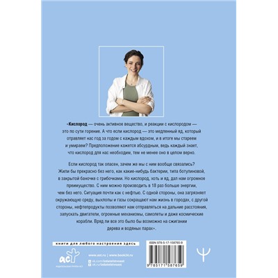 АСТ Светлана Проскурина "Человек дышащий. Как дыхательная система влияет на наши тело и разум и как улучшить её работу"