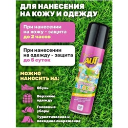 Аэрозоль-репеллент от комаров, мошек и москитов детский 150мл