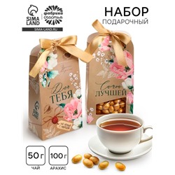 Подарочный набор «Самой лучшей»: чай, арахис в шоколадной глазури