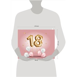 АСТ . "18 (розовый)"