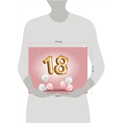 АСТ . "18 (розовый)"