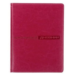 Дневник 1-11 класс (твердая обложка) "СИДНЕЙ НЕБРАСКА/SIDNEY NEBRASKA" фуксия искусственная кожа 10-156/01 Альт