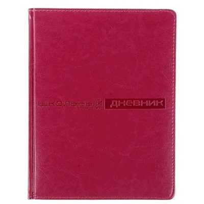 Дневник 1-11 класс (твердая обложка) "СИДНЕЙ НЕБРАСКА/SIDNEY NEBRASKA" фуксия искусственная кожа 10-156/01 Альт