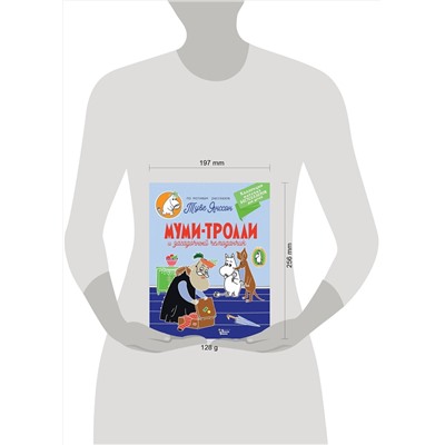 АСТ Янссон Т. "Муми-тролли и загадочный чемоданчик"