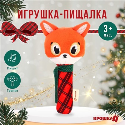 Игрушка - пищалка «Новогодняя лисичка, красная клетка», Крошка Я
