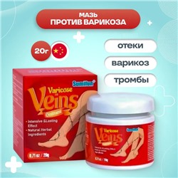 Мазь против варикозного расширения вен, 20 г