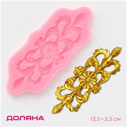 Молд для заливки Доляна «Лепнина», силикон, 13×5.5 см, розовый
