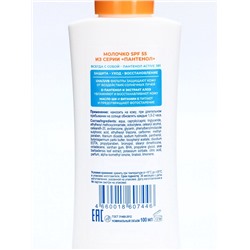 Молочко для тела ПАНТЕНОЛ ACTIVE SPF-55, 100 мл