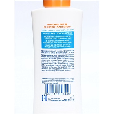 Молочко для тела ПАНТЕНОЛ ACTIVE SPF-55, 100 мл