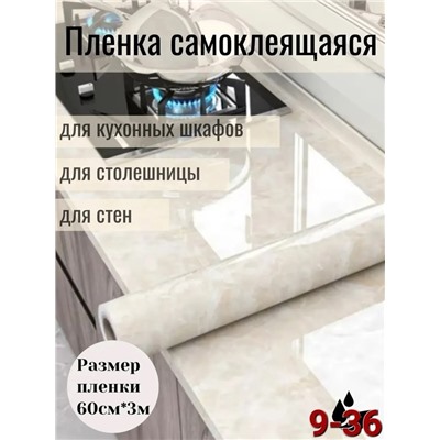 Пленка самоклеящаяся #22970538