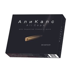 Али Капс 30 капс.