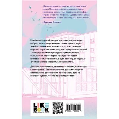 Эксмо Соня Субботина "Любовь пахнет понедельником"