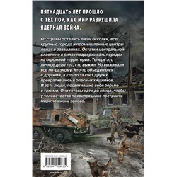 Эксмо Андрей Круз "После"