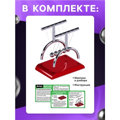 Набор для опытов «Маятник», 9.5 см