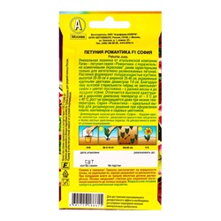 Семена цветов Петуния Романтика F1 софия  (драже в пробирке) С. Farao, Ц/П,5 шт.