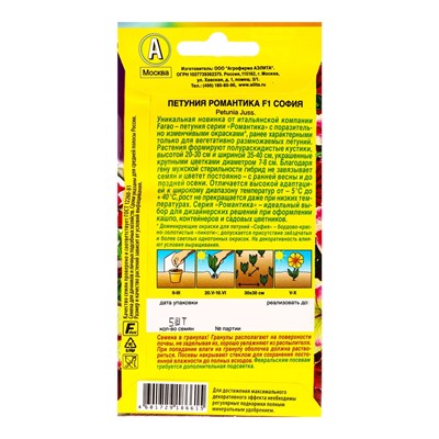 Семена цветов Петуния Романтика F1 софия  (драже в пробирке) С. Farao, Ц/П,5 шт.
