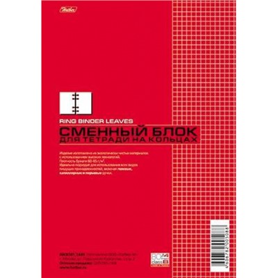 Сменный блок для тетради А4  80л 2449 (011908) Хатбер