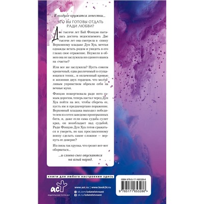 АСТ Тан Ци "Три жизни, три мира: Записки у изголовья. Книга 2"