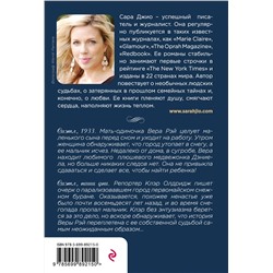 Эксмо Сара Джио "Ежевичная зима"