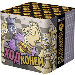 Фейерверк ОС6330 Ход конём (0,8" х 25)