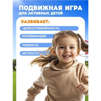 Игра кольцеброс «Поймай Кольцо»