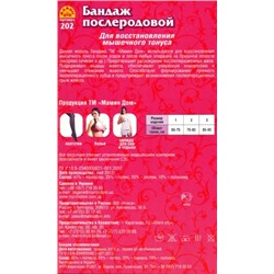 Бандаж, Мамин  дом, 202