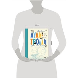 АСТ Туве Янссон Марика "Муми-тролли. Первая книга малыша"