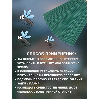 Палочки от комаров и мух, Артикул: 135313