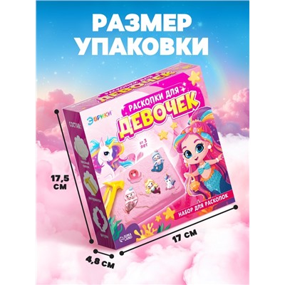 Раскопки для девочек, 9 фигурок