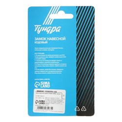 Замок навесной кодовый ТУНДРА ZK004, черный