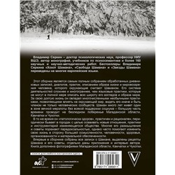 АСТ Серкин В.П. "Большая книга Шамана"