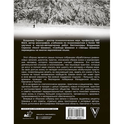 АСТ Серкин В.П. "Большая книга Шамана"