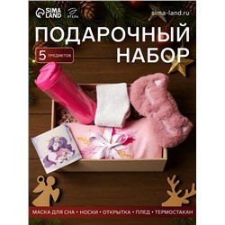 Набор подарочный «Поверь в мечту» плед и аксессуары