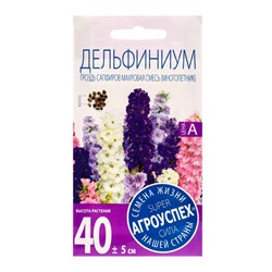 Набор семян Дельфиниум "Гроздь Сапфиров", 5 шт.