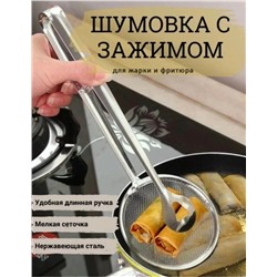 Шумовка с зажимом #23062690