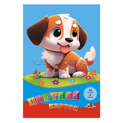 Картон цветной А4 16л. 8цв. папка "Милый щенок"