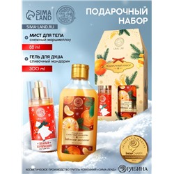 Новогодний подарочный набор косметики «Заветное желание»: гель для душа 300 мл и мист для тела 88 мл, URAL LAB