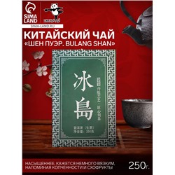 Чай зелёный китайский выдержанный «Шен Пуэр. Bulang shan», Юньнань, 2018 г, кирпич, 250 г