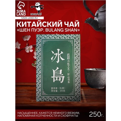 Чай зелёный китайский выдержанный «Шен Пуэр. Bulang shan», Юньнань, 2018 г, кирпич, 250 г