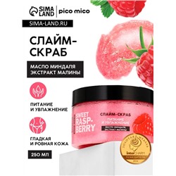 Скраб-слайм для тела Sweet raspberry, питание и увлажнение, с ароматом малины, 250 г, PICO MICO