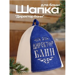 Шапка для бани "Директор бани" с аппликацией
