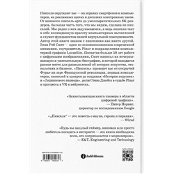 Эксмо Элви Рэй Смит "Пиксель. История одной точки"