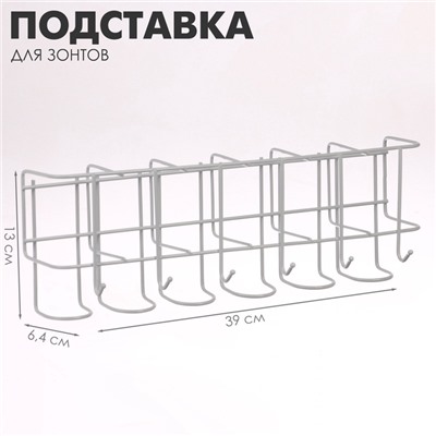 Подставка для зонтов настенная, с крючками, металл, 6.4×13×39 см, белая