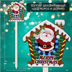 Топпер декоративный «Дед мороз и домик», 21×67 см