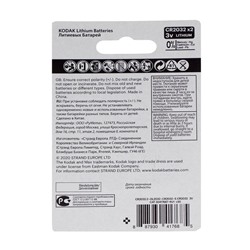 Батарейка литиевая Kodak, CR2032-2BL, 3В, блистер, 2 шт.