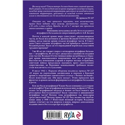 Эксмо Владимир Дайнес "Штрафные формирования Красной Армии"
