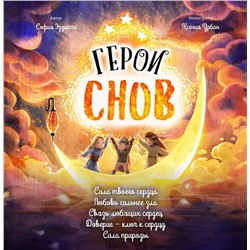 Эксмо София Эззиати "Герои снов. Комплект из 5 книг в коробе"