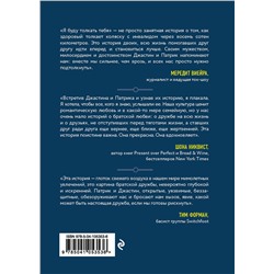 Эксмо Патрик Грей, Джастин Скисак "Я буду толкать тебя. История о путешествии в 800 км, о двух лучших друзьях и одной инвалидной коляске"
