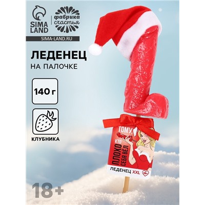 Леденец на палочке XXL «Новый год: Плохо себя вел», вкус: клубника, 140 г (18+)