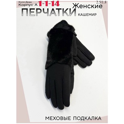 Перчатки #23045312